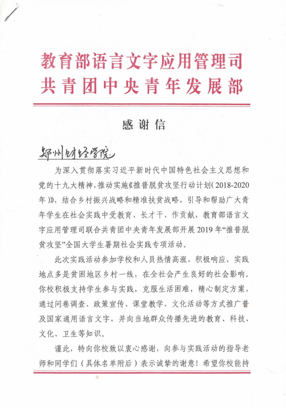感谢信.JPG