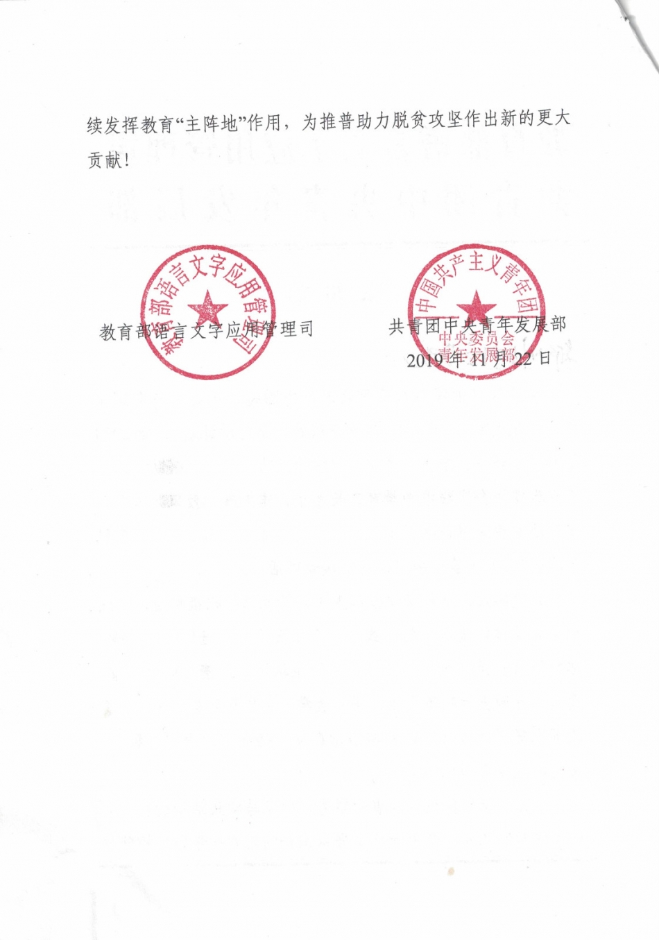 感谢信 (2).JPG